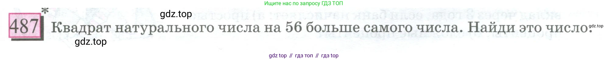 ГДЗ Математика, 6 класс Учебник, авторы: Дорофеев Георгий Владимирович, Петерсон Людмила Георгиевна, издательство Просвещение, Москва, 2023, голубого цвета, Часть 1, страница 109, номер 487, Условие 2023