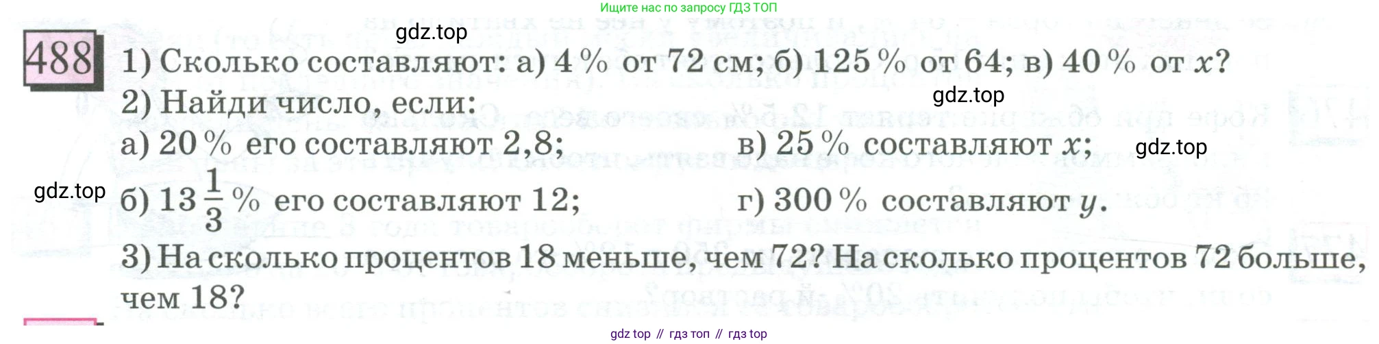 ГДЗ Математика, 6 класс Учебник, авторы: Дорофеев Георгий Владимирович, Петерсон Людмила Георгиевна, издательство Просвещение, Москва, 2023, голубого цвета, Часть 1, страница 110, номер 488, Условие 2023
