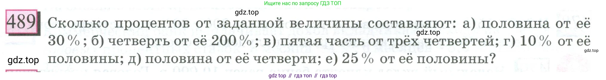 ГДЗ Математика, 6 класс Учебник, авторы: Дорофеев Георгий Владимирович, Петерсон Людмила Георгиевна, издательство Просвещение, Москва, 2023, голубого цвета, Часть 1, страница 110, номер 489, Условие 2023