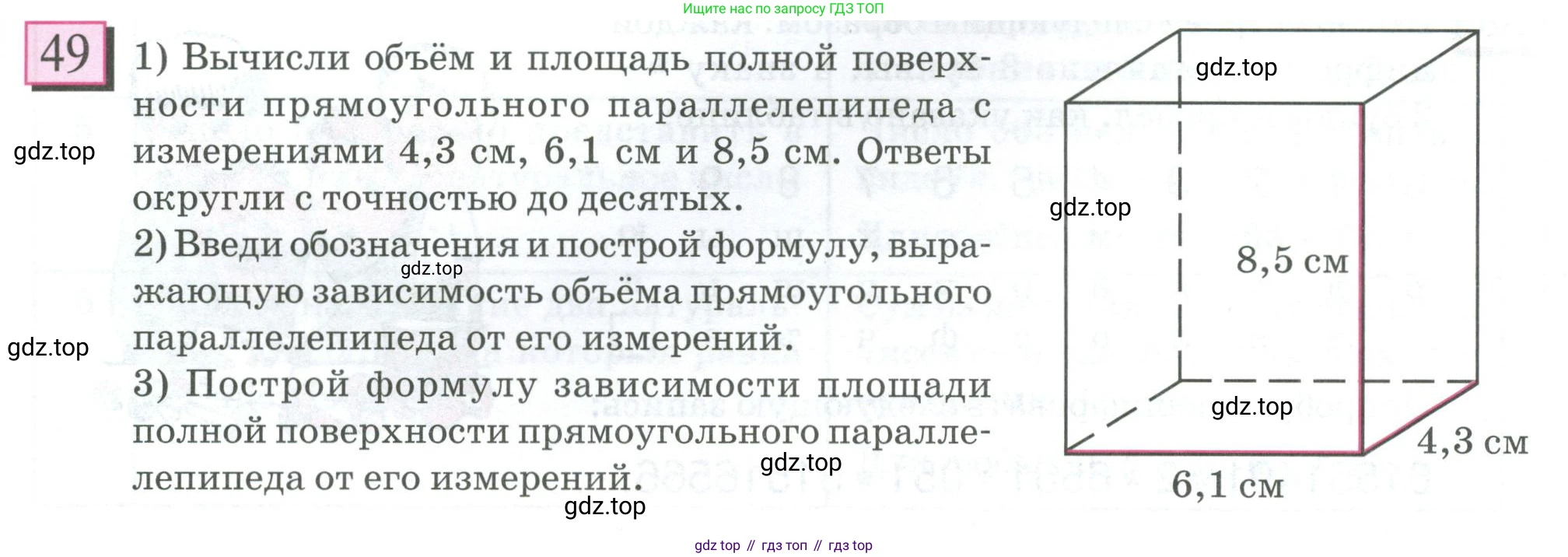 ГДЗ Математика, 6 класс Учебник, авторы: Дорофеев Георгий Владимирович, Петерсон Людмила Георгиевна, издательство Просвещение, Москва, 2023, голубого цвета, Часть 1, страница 15, номер 49, Условие 2023