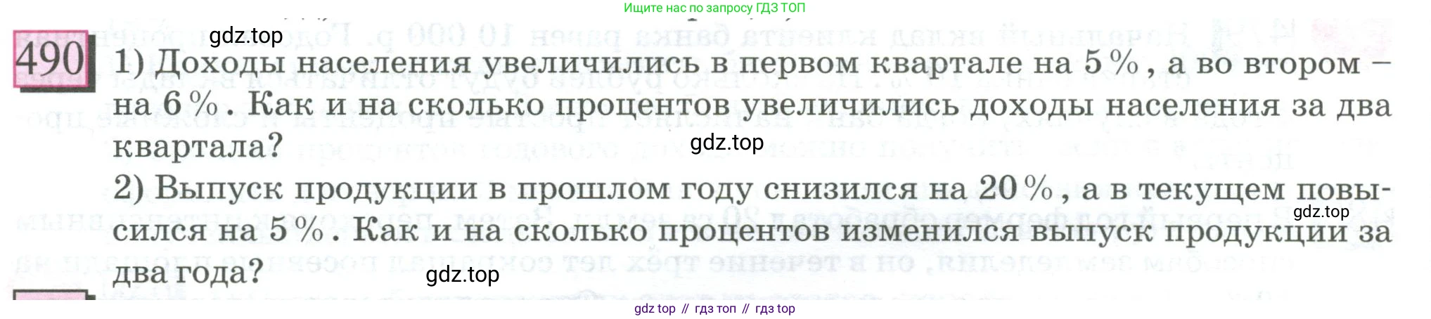 ГДЗ Математика, 6 класс Учебник, авторы: Дорофеев Георгий Владимирович, Петерсон Людмила Георгиевна, издательство Просвещение, Москва, 2023, голубого цвета, Часть 1, страница 110, номер 490, Условие 2023