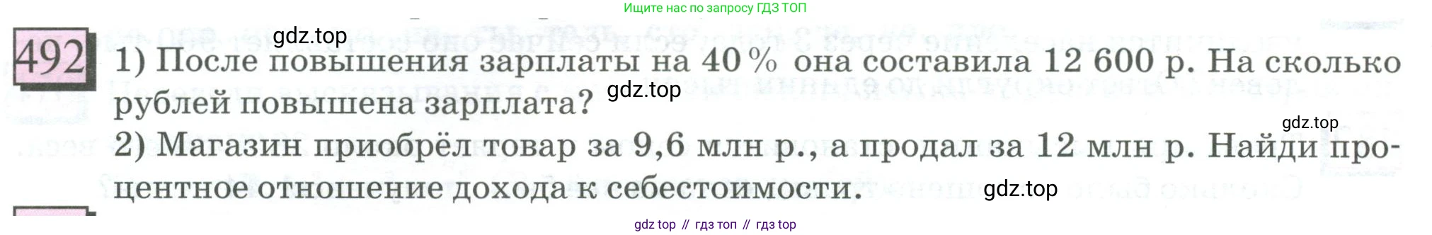 ГДЗ Математика, 6 класс Учебник, авторы: Дорофеев Георгий Владимирович, Петерсон Людмила Георгиевна, издательство Просвещение, Москва, 2023, голубого цвета, Часть 1, страница 110, номер 492, Условие 2023