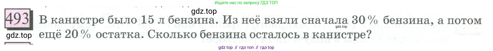 ГДЗ Математика, 6 класс Учебник, авторы: Дорофеев Георгий Владимирович, Петерсон Людмила Георгиевна, издательство Просвещение, Москва, 2023, голубого цвета, Часть 1, страница 110, номер 493, Условие 2023