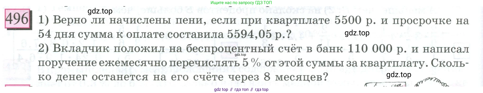 ГДЗ Математика, 6 класс Учебник, авторы: Дорофеев Георгий Владимирович, Петерсон Людмила Георгиевна, издательство Просвещение, Москва, 2023, голубого цвета, Часть 1, страница 110, номер 496, Условие 2023