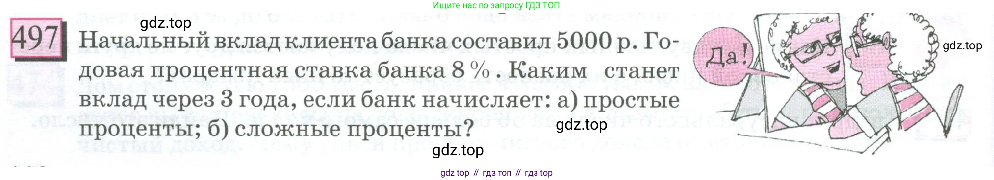 ГДЗ Математика, 6 класс Учебник, авторы: Дорофеев Георгий Владимирович, Петерсон Людмила Георгиевна, издательство Просвещение, Москва, 2023, голубого цвета, Часть 1, страница 110, номер 497, Условие 2023