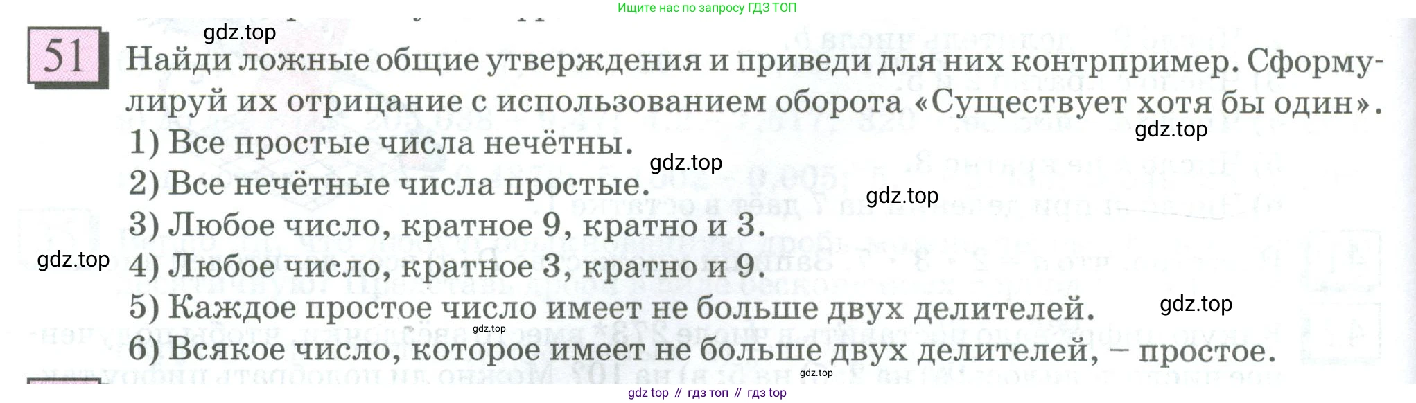 ГДЗ Математика, 6 класс Учебник, авторы: Дорофеев Георгий Владимирович, Петерсон Людмила Георгиевна, издательство Просвещение, Москва, 2023, голубого цвета, Часть 1, страница 16, номер 51, Условие 2023