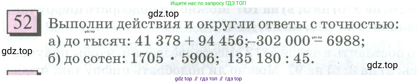 ГДЗ Математика, 6 класс Учебник, авторы: Дорофеев Георгий Владимирович, Петерсон Людмила Георгиевна, издательство Просвещение, Москва, 2023, голубого цвета, Часть 1, страница 16, номер 52, Условие 2023