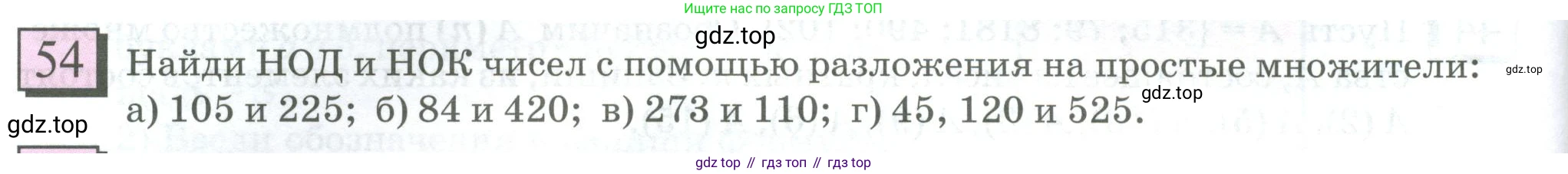 ГДЗ Математика, 6 класс Учебник, авторы: Дорофеев Георгий Владимирович, Петерсон Людмила Георгиевна, издательство Просвещение, Москва, 2023, голубого цвета, Часть 1, страница 16, номер 54, Условие 2023