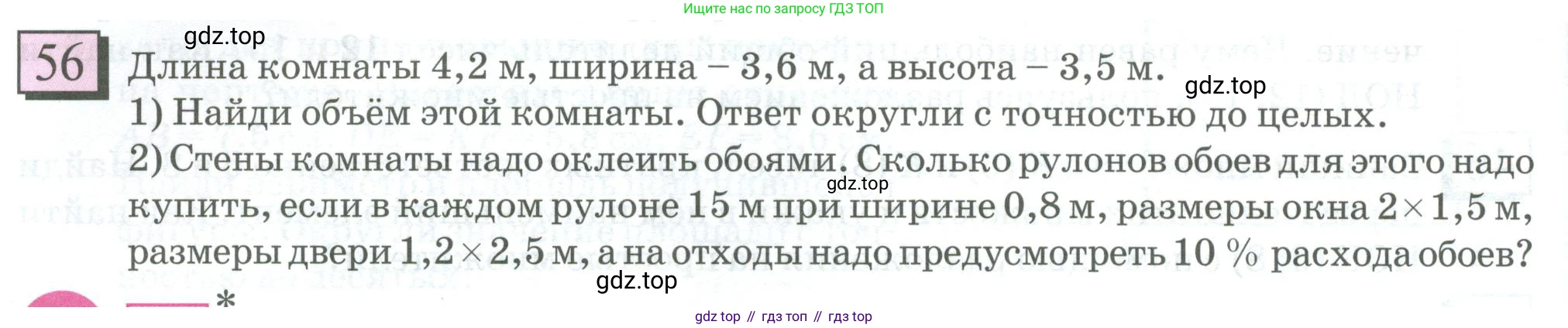 ГДЗ Математика, 6 класс Учебник, авторы: Дорофеев Георгий Владимирович, Петерсон Людмила Георгиевна, издательство Просвещение, Москва, 2023, голубого цвета, Часть 1, страница 16, номер 56, Условие 2023