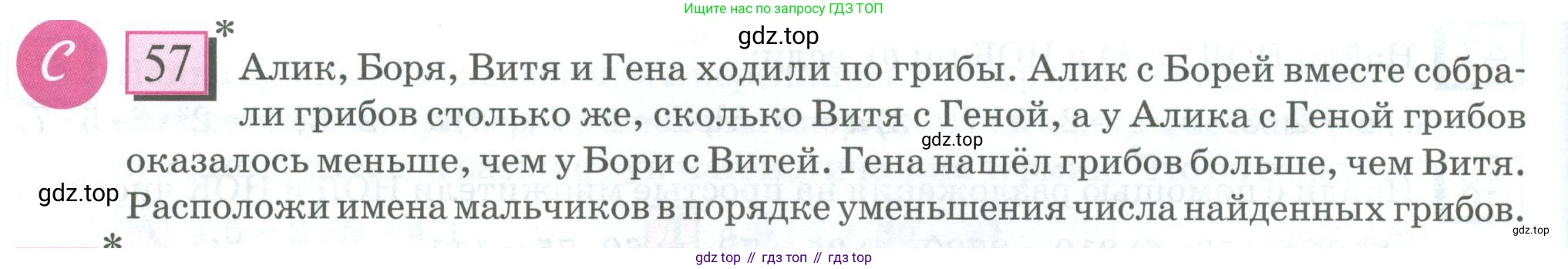 ГДЗ Математика, 6 класс Учебник, авторы: Дорофеев Георгий Владимирович, Петерсон Людмила Георгиевна, издательство Просвещение, Москва, 2023, голубого цвета, Часть 1, страница 16, номер 57, Условие 2023