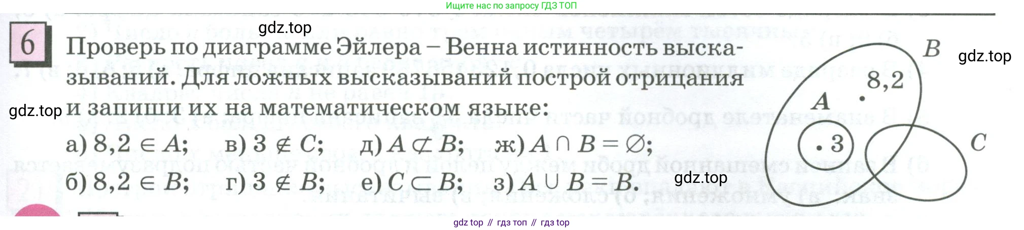 ГДЗ Математика, 6 класс Учебник, авторы: Дорофеев Георгий Владимирович, Петерсон Людмила Георгиевна, издательство Просвещение, Москва, 2023, голубого цвета, Часть 1, страница 7, номер 6, Условие 2023