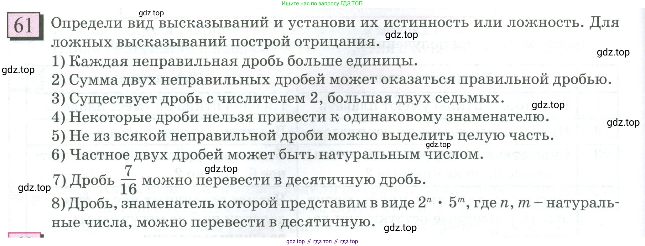 ГДЗ Математика, 6 класс Учебник, авторы: Дорофеев Георгий Владимирович, Петерсон Людмила Георгиевна, издательство Просвещение, Москва, 2023, голубого цвета, Часть 1, страница 18, номер 61, Условие 2023