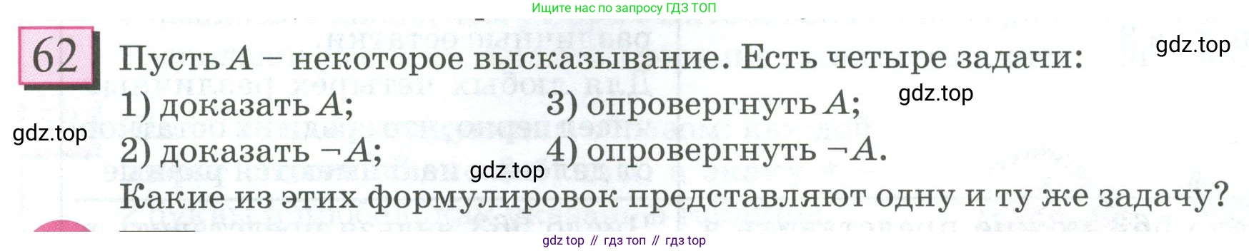 ГДЗ Математика, 6 класс Учебник, авторы: Дорофеев Георгий Владимирович, Петерсон Людмила Георгиевна, издательство Просвещение, Москва, 2023, голубого цвета, Часть 1, страница 18, номер 62, Условие 2023
