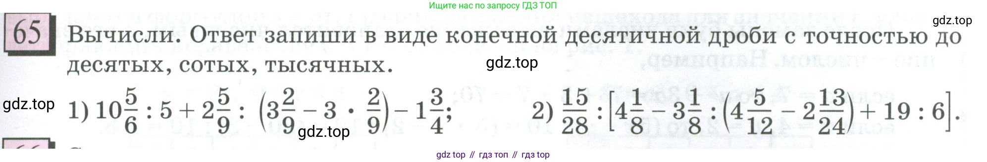 ГДЗ Математика, 6 класс Учебник, авторы: Дорофеев Георгий Владимирович, Петерсон Людмила Георгиевна, издательство Просвещение, Москва, 2023, голубого цвета, Часть 1, страница 19, номер 65, Условие 2023