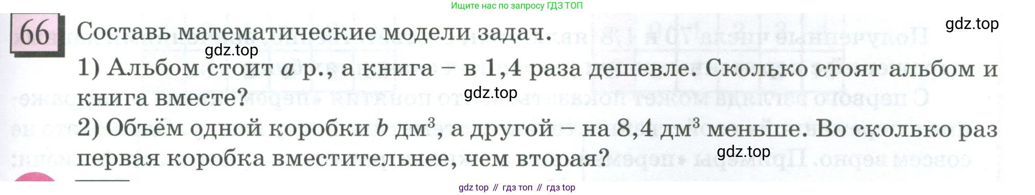 ГДЗ Математика, 6 класс Учебник, авторы: Дорофеев Георгий Владимирович, Петерсон Людмила Георгиевна, издательство Просвещение, Москва, 2023, голубого цвета, Часть 1, страница 19, номер 66, Условие 2023