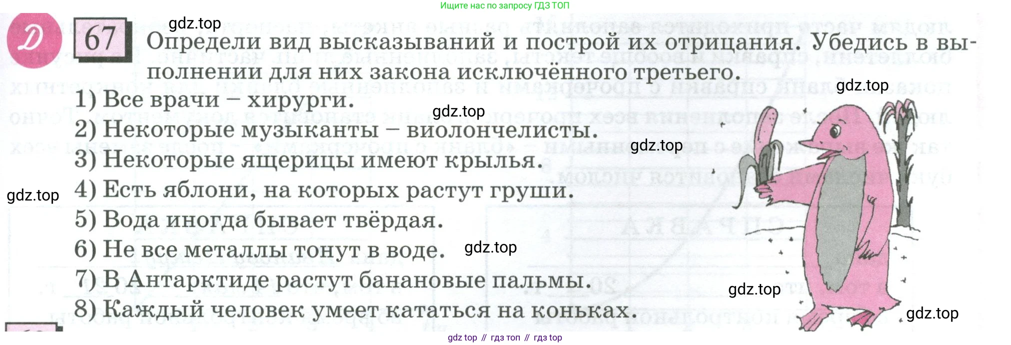 ГДЗ Математика, 6 класс Учебник, авторы: Дорофеев Георгий Владимирович, Петерсон Людмила Георгиевна, издательство Просвещение, Москва, 2023, голубого цвета, Часть 1, страница 19, номер 67, Условие 2023