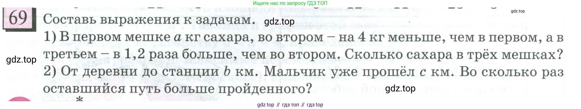 ГДЗ Математика, 6 класс Учебник, авторы: Дорофеев Георгий Владимирович, Петерсон Людмила Георгиевна, издательство Просвещение, Москва, 2023, голубого цвета, Часть 1, страница 19, номер 69, Условие 2023