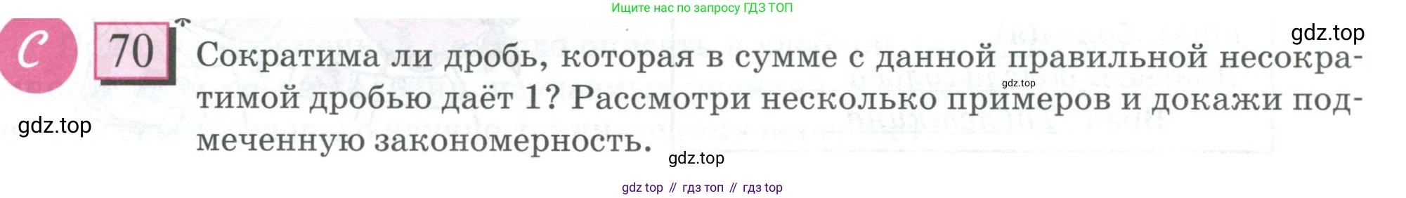 ГДЗ Математика, 6 класс Учебник, авторы: Дорофеев Георгий Владимирович, Петерсон Людмила Георгиевна, издательство Просвещение, Москва, 2023, голубого цвета, Часть 1, страница 19, номер 70, Условие 2023
