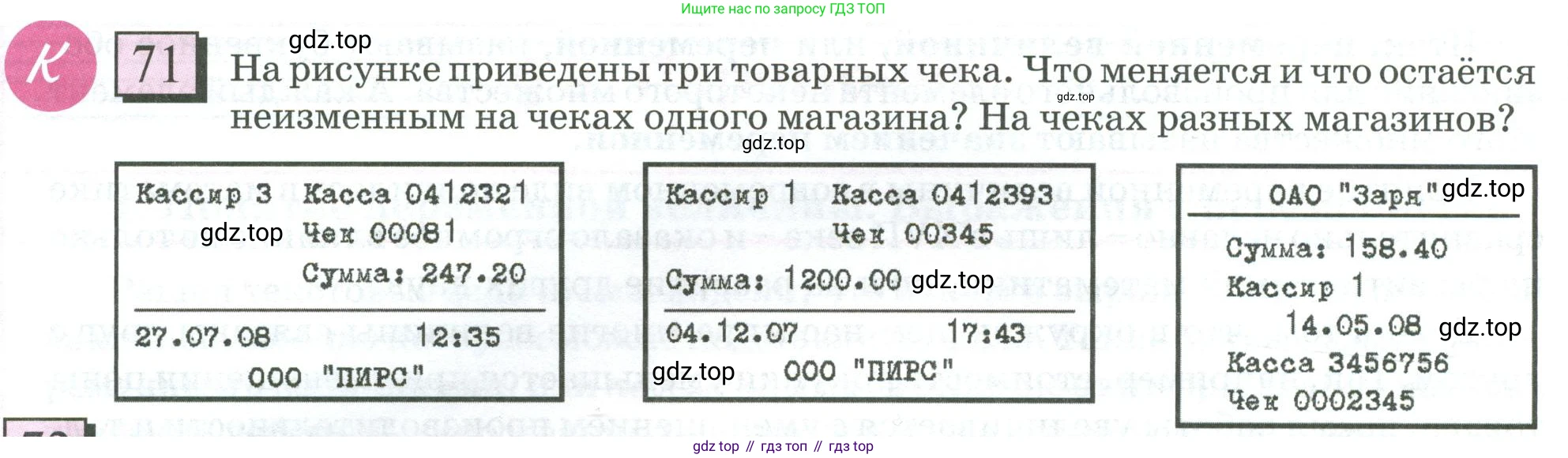 ГДЗ Математика, 6 класс Учебник, авторы: Дорофеев Георгий Владимирович, Петерсон Людмила Георгиевна, издательство Просвещение, Москва, 2023, голубого цвета, Часть 1, страница 22, номер 71, Условие 2023