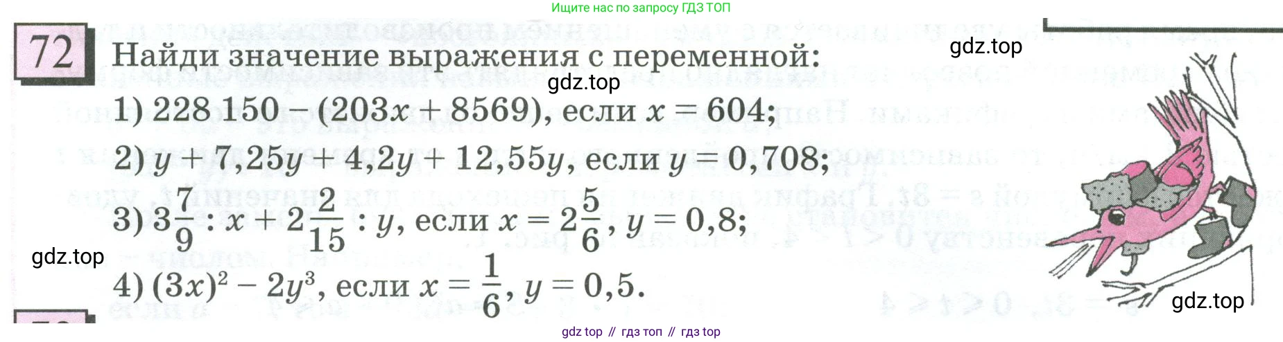 ГДЗ Математика, 6 класс Учебник, авторы: Дорофеев Георгий Владимирович, Петерсон Людмила Георгиевна, издательство Просвещение, Москва, 2023, голубого цвета, Часть 1, страница 22, номер 72, Условие 2023