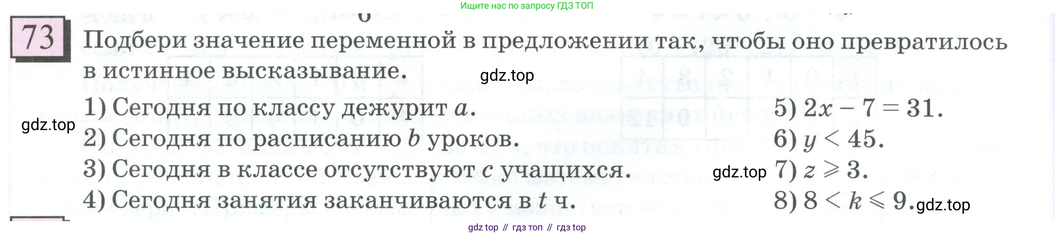 ГДЗ Математика, 6 класс Учебник, авторы: Дорофеев Георгий Владимирович, Петерсон Людмила Георгиевна, издательство Просвещение, Москва, 2023, голубого цвета, Часть 1, страница 22, номер 73, Условие 2023