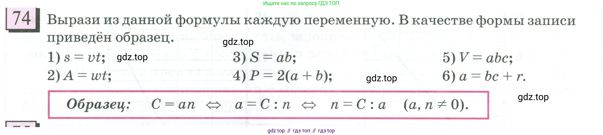 ГДЗ Математика, 6 класс Учебник, авторы: Дорофеев Георгий Владимирович, Петерсон Людмила Георгиевна, издательство Просвещение, Москва, 2023, голубого цвета, Часть 1, страница 22, номер 74, Условие 2023