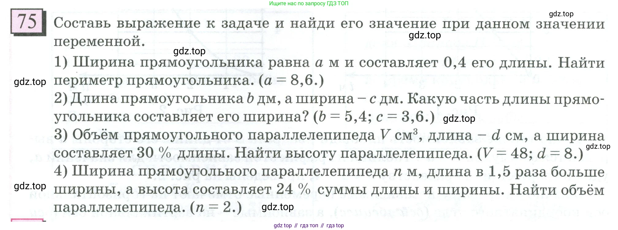 ГДЗ Математика, 6 класс Учебник, авторы: Дорофеев Георгий Владимирович, Петерсон Людмила Георгиевна, издательство Просвещение, Москва, 2023, голубого цвета, Часть 1, страница 22, номер 75, Условие 2023