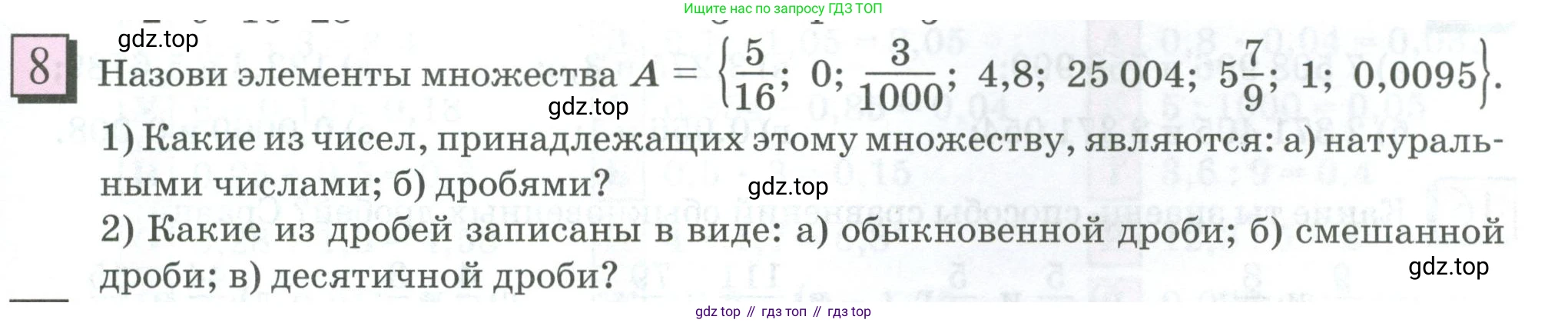 ГДЗ Математика, 6 класс Учебник, авторы: Дорофеев Георгий Владимирович, Петерсон Людмила Георгиевна, издательство Просвещение, Москва, 2023, голубого цвета, Часть 1, страница 7, номер 8, Условие 2023