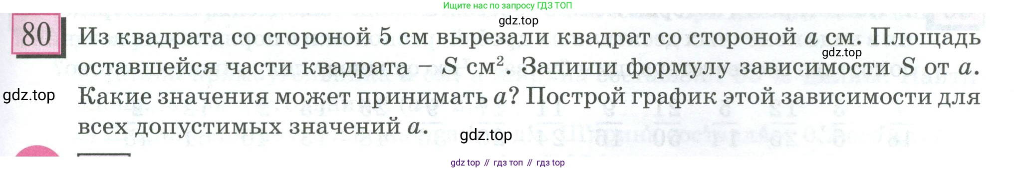 ГДЗ Математика, 6 класс Учебник, авторы: Дорофеев Георгий Владимирович, Петерсон Людмила Георгиевна, издательство Просвещение, Москва, 2023, голубого цвета, Часть 1, страница 23, номер 80, Условие 2023
