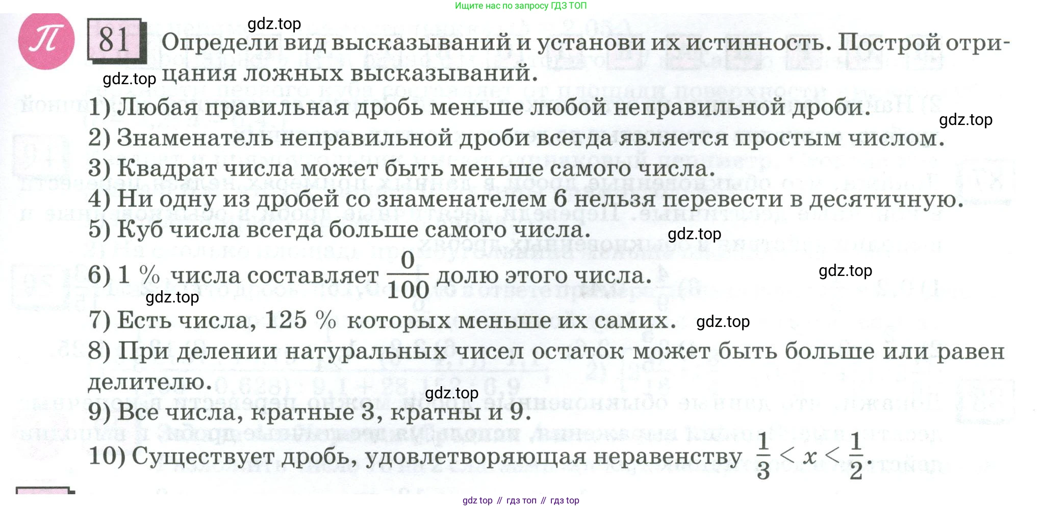 ГДЗ Математика, 6 класс Учебник, авторы: Дорофеев Георгий Владимирович, Петерсон Людмила Георгиевна, издательство Просвещение, Москва, 2023, голубого цвета, Часть 1, страница 23, номер 81, Условие 2023
