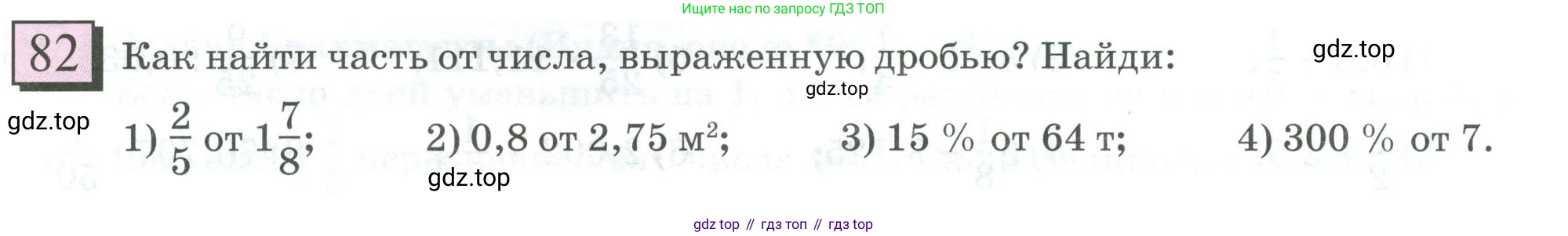 ГДЗ Математика, 6 класс Учебник, авторы: Дорофеев Георгий Владимирович, Петерсон Людмила Георгиевна, издательство Просвещение, Москва, 2023, голубого цвета, Часть 1, страница 23, номер 82, Условие 2023