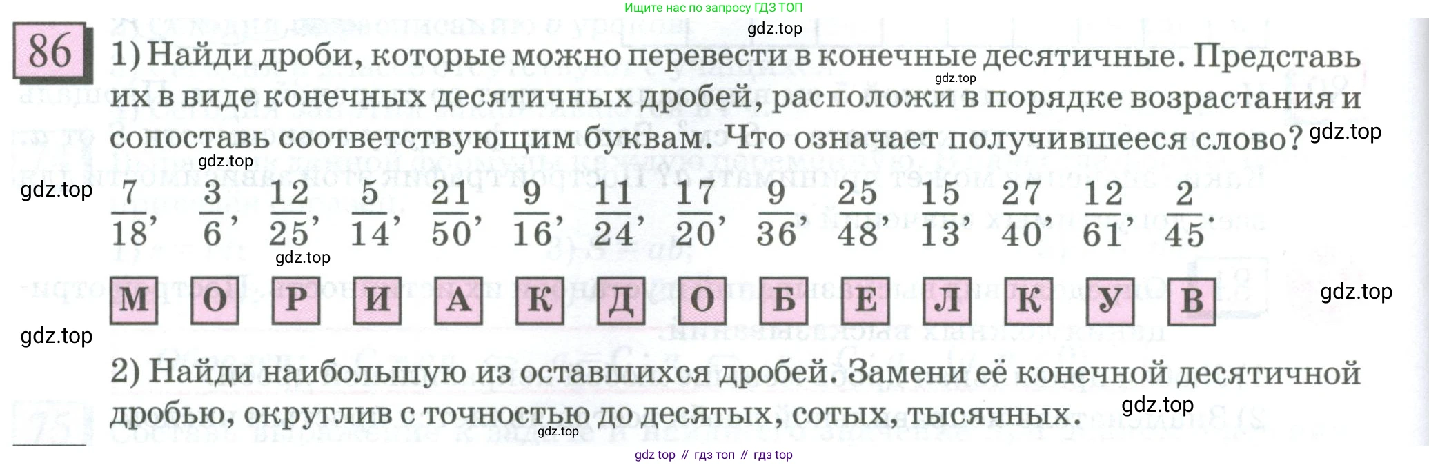 ГДЗ Математика, 6 класс Учебник, авторы: Дорофеев Георгий Владимирович, Петерсон Людмила Георгиевна, издательство Просвещение, Москва, 2023, голубого цвета, Часть 1, страница 24, номер 86, Условие 2023