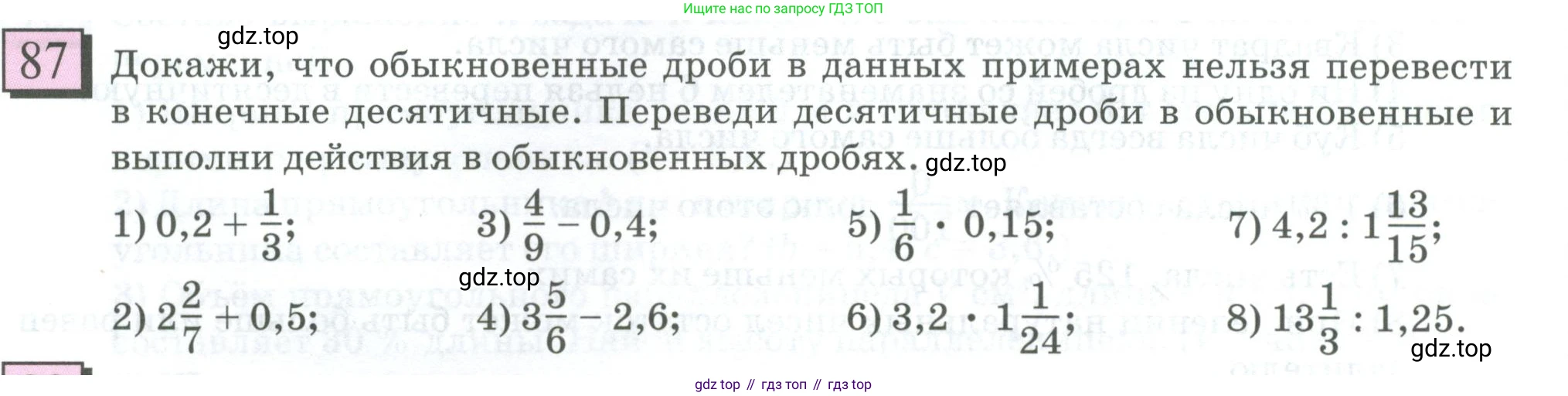 ГДЗ Математика, 6 класс Учебник, авторы: Дорофеев Георгий Владимирович, Петерсон Людмила Георгиевна, издательство Просвещение, Москва, 2023, голубого цвета, Часть 1, страница 24, номер 87, Условие 2023