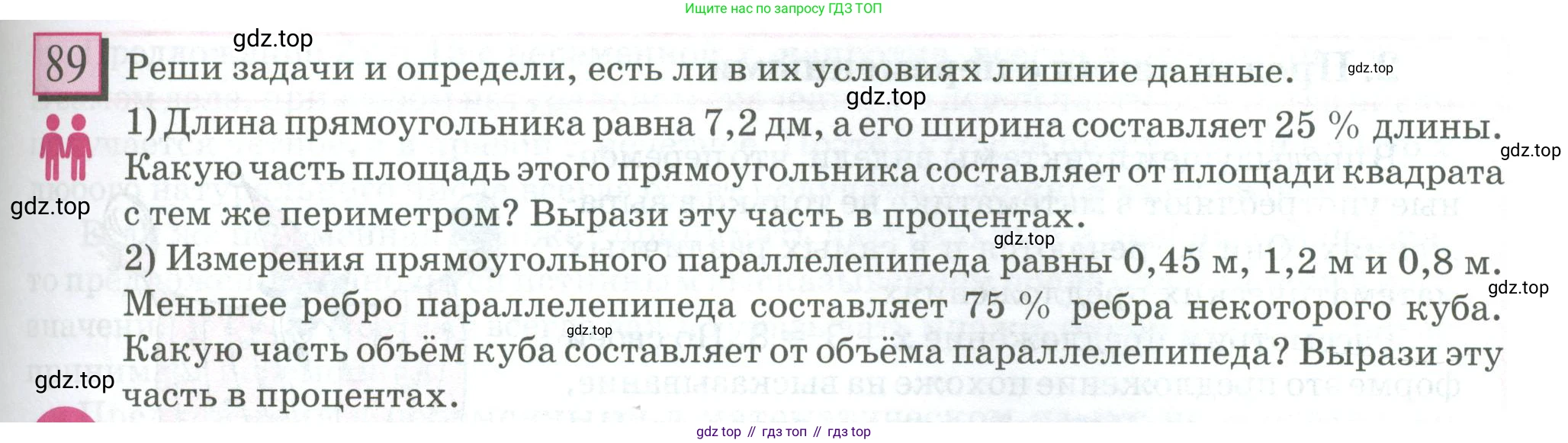 ГДЗ Математика, 6 класс Учебник, авторы: Дорофеев Георгий Владимирович, Петерсон Людмила Георгиевна, издательство Просвещение, Москва, 2023, голубого цвета, Часть 1, страница 25, номер 89, Условие 2023