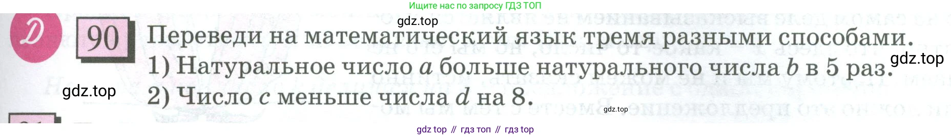 ГДЗ Математика, 6 класс Учебник, авторы: Дорофеев Георгий Владимирович, Петерсон Людмила Георгиевна, издательство Просвещение, Москва, 2023, голубого цвета, Часть 1, страница 25, номер 90, Условие 2023