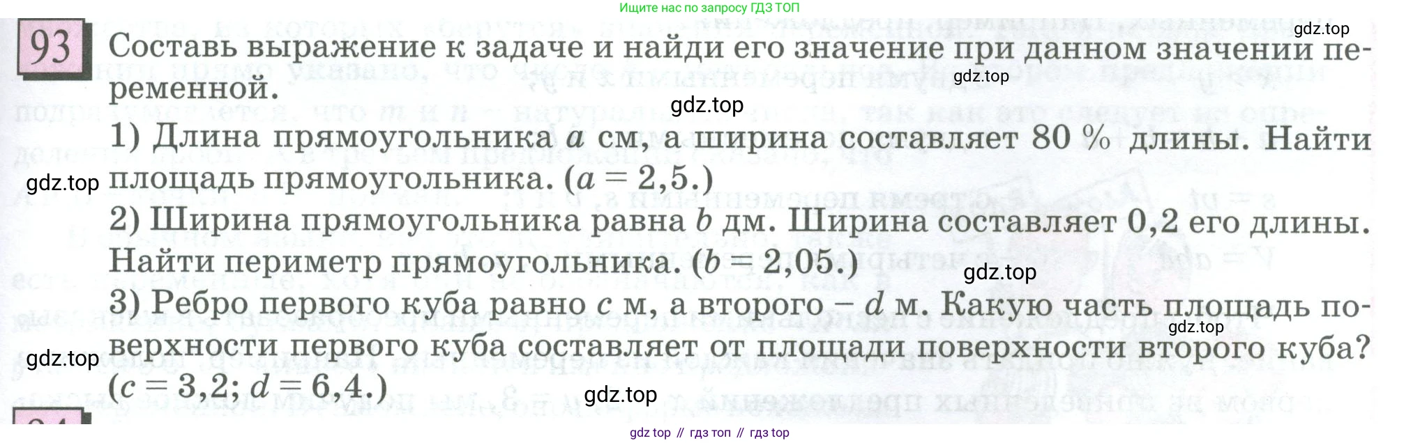 ГДЗ Математика, 6 класс Учебник, авторы: Дорофеев Георгий Владимирович, Петерсон Людмила Георгиевна, издательство Просвещение, Москва, 2023, голубого цвета, Часть 1, страница 25, номер 93, Условие 2023