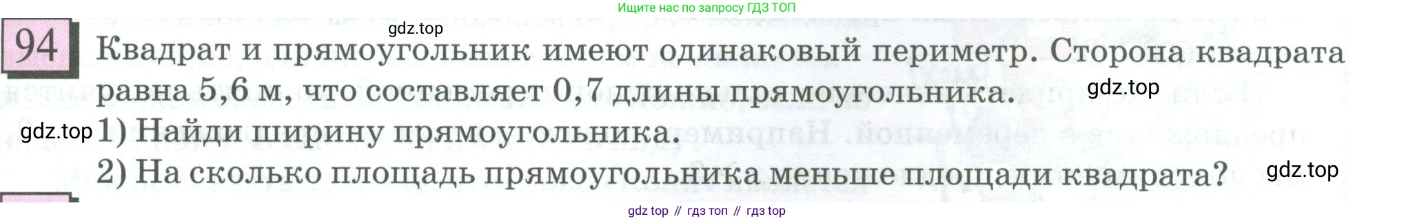 ГДЗ Математика, 6 класс Учебник, авторы: Дорофеев Георгий Владимирович, Петерсон Людмила Георгиевна, издательство Просвещение, Москва, 2023, голубого цвета, Часть 1, страница 25, номер 94, Условие 2023