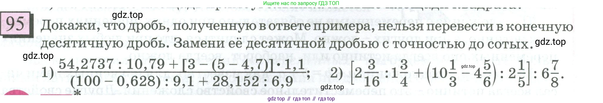 ГДЗ Математика, 6 класс Учебник, авторы: Дорофеев Георгий Владимирович, Петерсон Людмила Георгиевна, издательство Просвещение, Москва, 2023, голубого цвета, Часть 1, страница 25, номер 95, Условие 2023