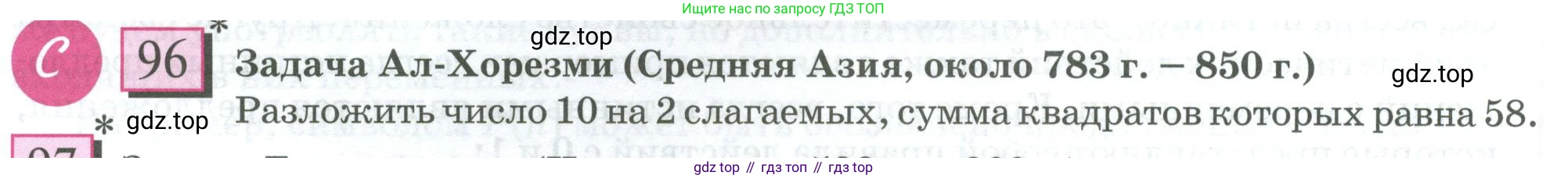 ГДЗ Математика, 6 класс Учебник, авторы: Дорофеев Георгий Владимирович, Петерсон Людмила Георгиевна, издательство Просвещение, Москва, 2023, голубого цвета, Часть 1, страница 25, номер 96, Условие 2023