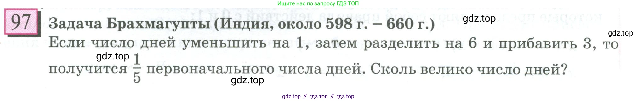 ГДЗ Математика, 6 класс Учебник, авторы: Дорофеев Георгий Владимирович, Петерсон Людмила Георгиевна, издательство Просвещение, Москва, 2023, голубого цвета, Часть 1, страница 25, номер 97, Условие 2023