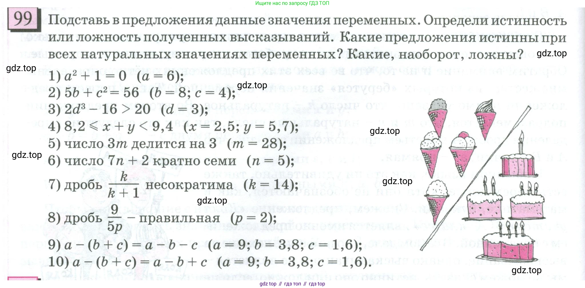 ГДЗ Математика, 6 класс Учебник, авторы: Дорофеев Георгий Владимирович, Петерсон Людмила Георгиевна, издательство Просвещение, Москва, 2023, голубого цвета, Часть 1, страница 28, номер 99, Условие 2023