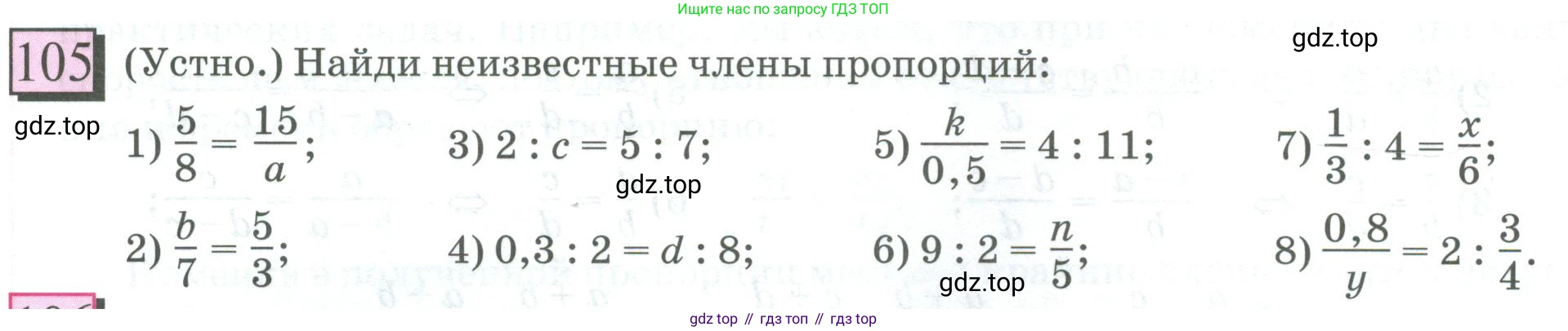 ГДЗ Математика, 6 класс Учебник, авторы: Дорофеев Георгий Владимирович, Петерсон Людмила Георгиевна, издательство Просвещение, Москва, 2023, голубого цвета, Часть 2, страница 28, номер 105, Условие 2023