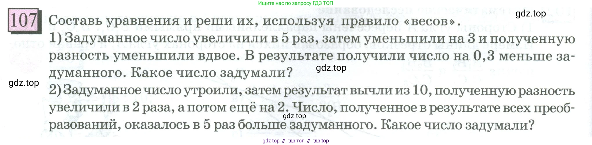 ГДЗ Математика, 6 класс Учебник, авторы: Дорофеев Георгий Владимирович, Петерсон Людмила Георгиевна, издательство Просвещение, Москва, 2023, голубого цвета, Часть 2, страница 28, номер 107, Условие 2023