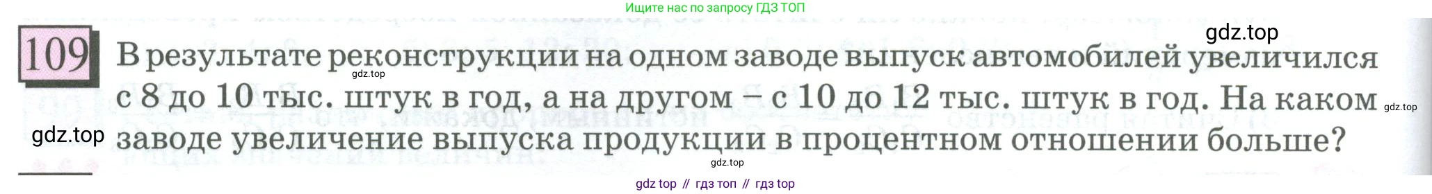 ГДЗ Математика, 6 класс Учебник, авторы: Дорофеев Георгий Владимирович, Петерсон Людмила Георгиевна, издательство Просвещение, Москва, 2023, голубого цвета, Часть 2, страница 28, номер 109, Условие 2023