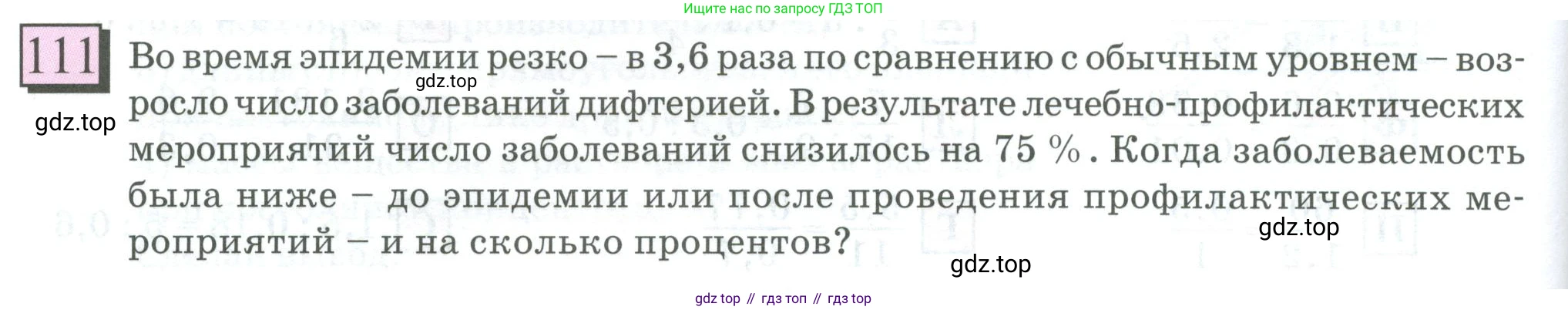 ГДЗ Математика, 6 класс Учебник, авторы: Дорофеев Георгий Владимирович, Петерсон Людмила Георгиевна, издательство Просвещение, Москва, 2023, голубого цвета, Часть 2, страница 28, номер 111, Условие 2023