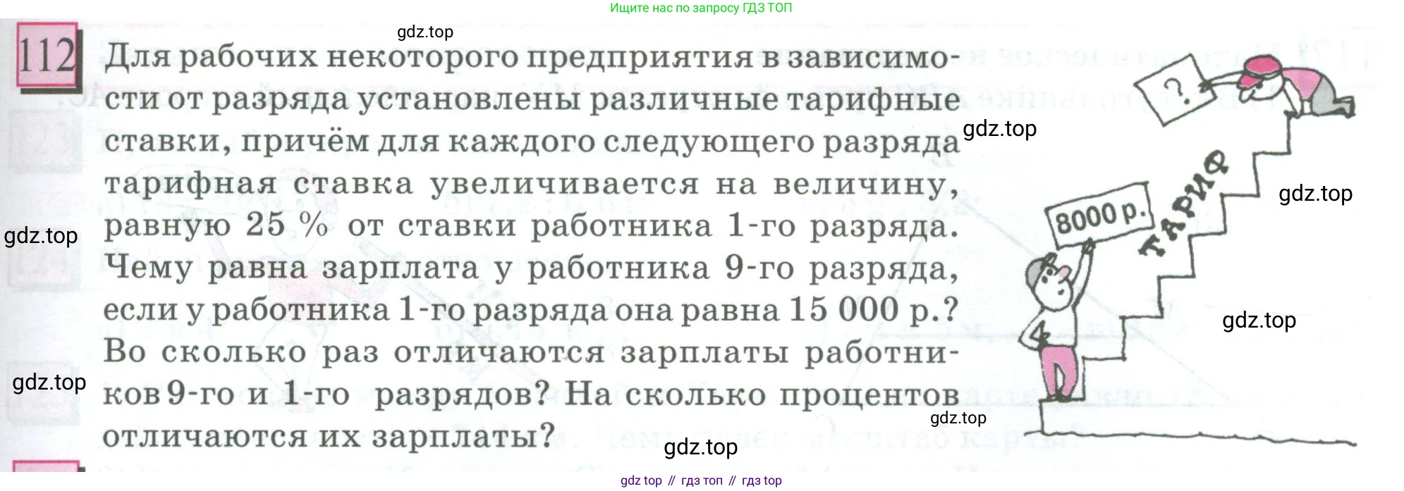 ГДЗ Математика, 6 класс Учебник, авторы: Дорофеев Георгий Владимирович, Петерсон Людмила Георгиевна, издательство Просвещение, Москва, 2023, голубого цвета, Часть 2, страница 29, номер 112, Условие 2023
