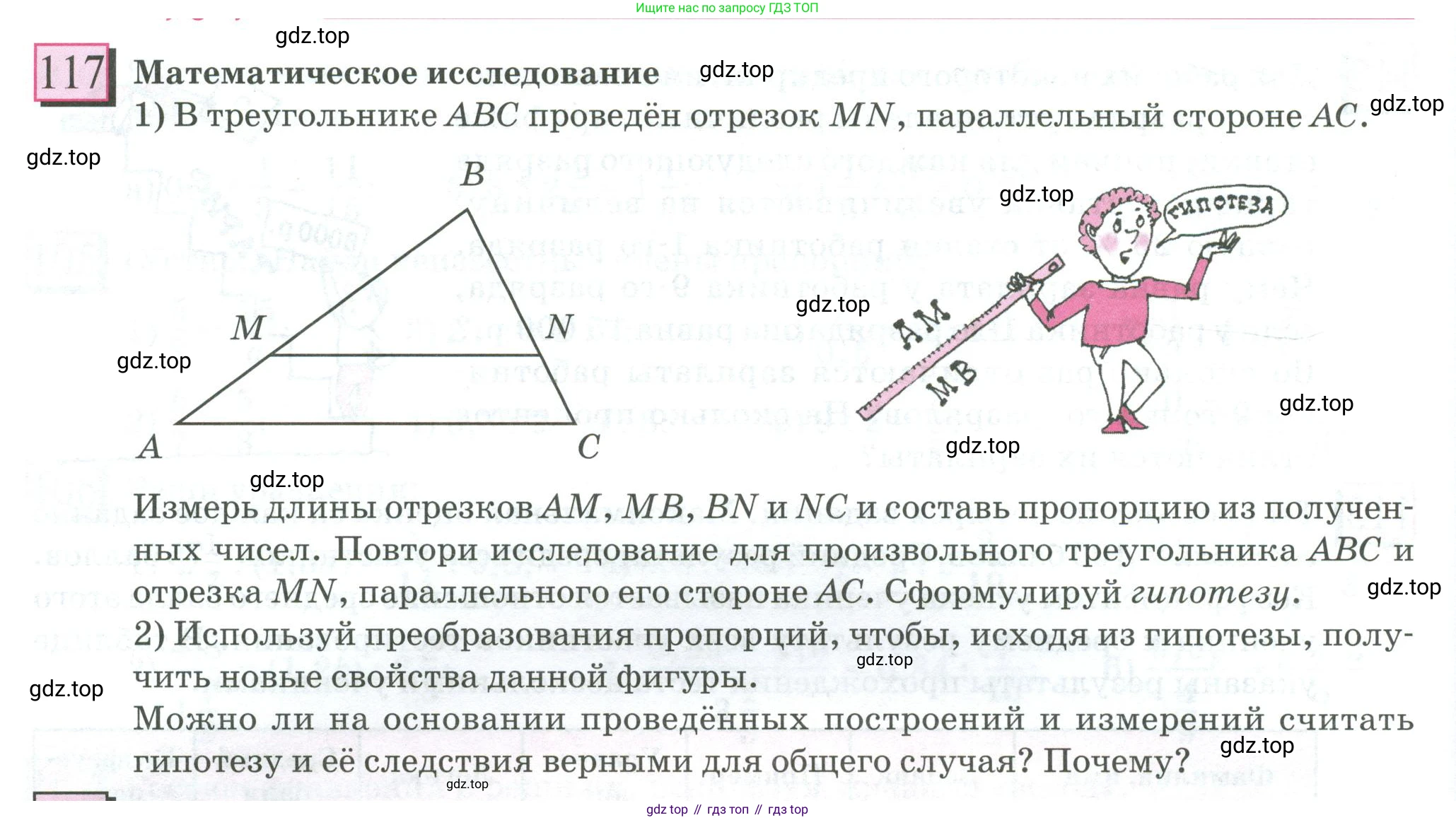 ГДЗ Математика, 6 класс Учебник, авторы: Дорофеев Георгий Владимирович, Петерсон Людмила Георгиевна, издательство Просвещение, Москва, 2023, голубого цвета, Часть 2, страница 30, номер 117, Условие 2023