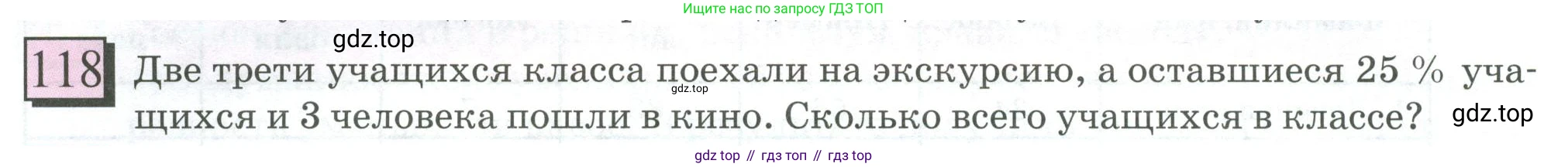 ГДЗ Математика, 6 класс Учебник, авторы: Дорофеев Георгий Владимирович, Петерсон Людмила Георгиевна, издательство Просвещение, Москва, 2023, голубого цвета, Часть 2, страница 30, номер 118, Условие 2023