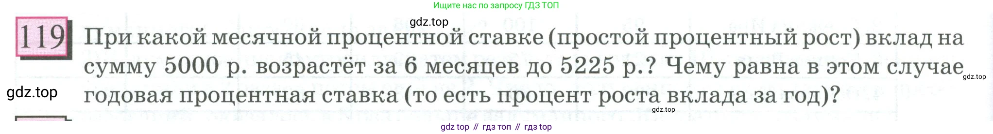 ГДЗ Математика, 6 класс Учебник, авторы: Дорофеев Георгий Владимирович, Петерсон Людмила Георгиевна, издательство Просвещение, Москва, 2023, голубого цвета, Часть 2, страница 30, номер 119, Условие 2023