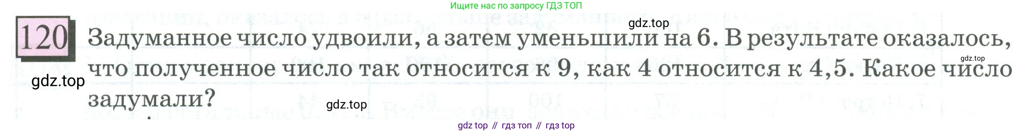 ГДЗ Математика, 6 класс Учебник, авторы: Дорофеев Георгий Владимирович, Петерсон Людмила Георгиевна, издательство Просвещение, Москва, 2023, голубого цвета, Часть 2, страница 30, номер 120, Условие 2023